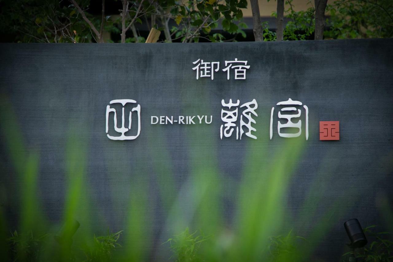 Hotel Oyado Den Rikyu Yufu Exterior foto